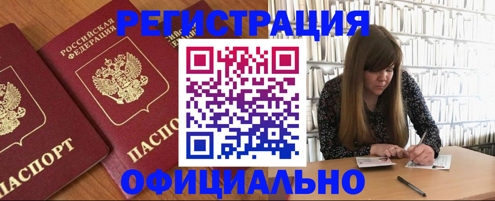 прописка иностранных граждан в Полярном