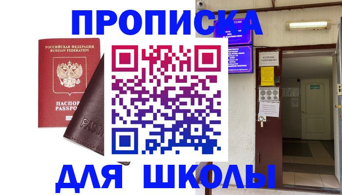 временная регистрация купить в Полярном